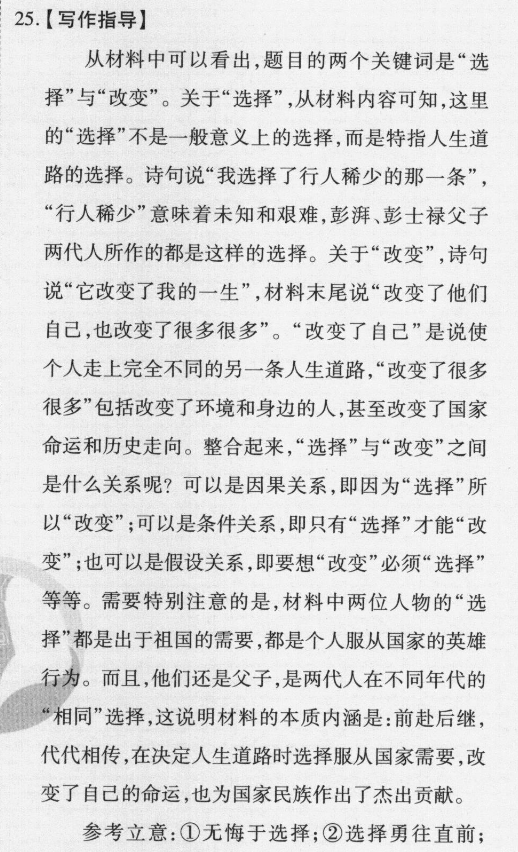 山西省202~2023高二年级12月月考(23266B)历史考卷答案图片