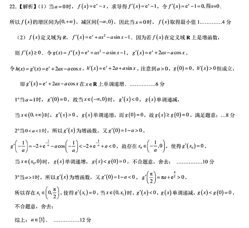 2023年卷行天下·月考卷 23新教材·YK·生物学-R-选择性必修1-QGA·Y 生物学(一)1答案图片