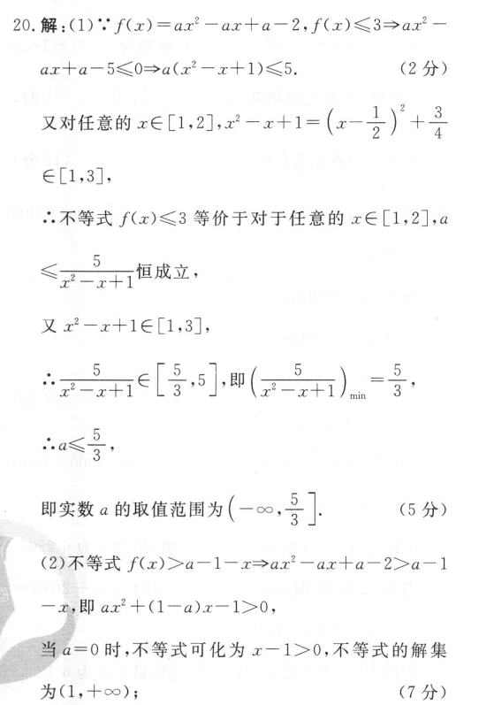 2023年普通高等学校招生全国统一考试·仿真模拟卷3(三)政治考卷答案图片