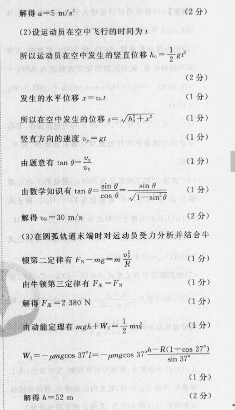 2023届重庆市高三试题12月联考(23-158C)物理试卷答案(更新中)图片