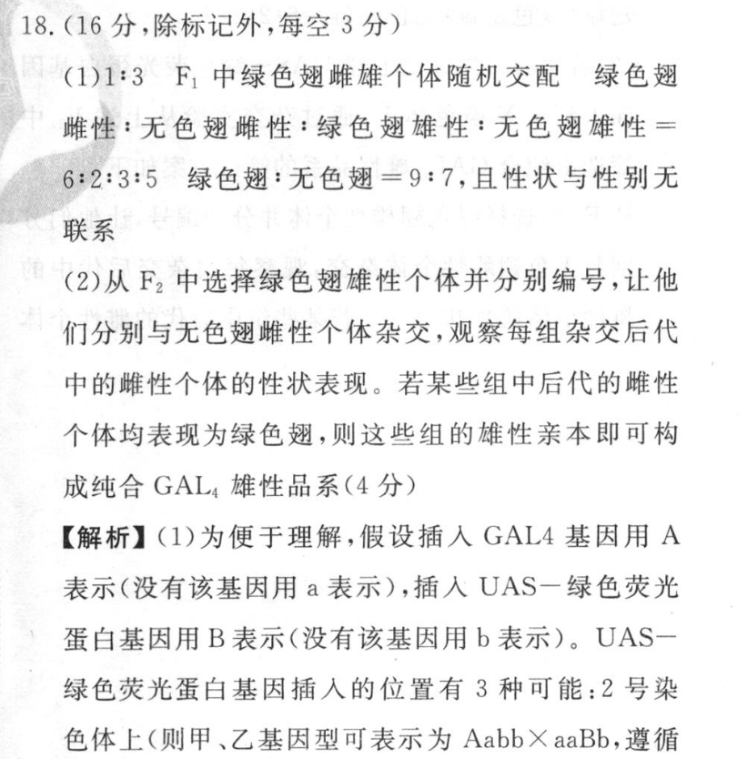陕西省2022-2023学年度九年级第一学期阶段性学习效果评估(三)3生物试卷答案(更新中)图片