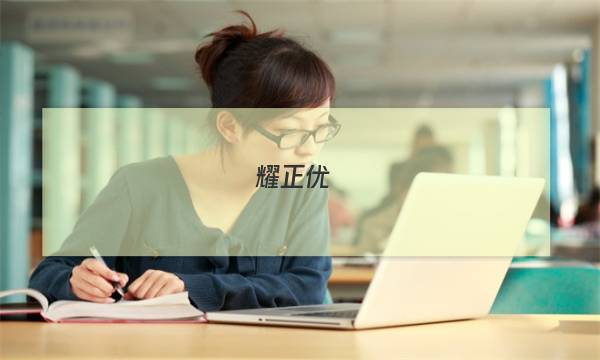 耀正优 2023届高三12月阶段检测联考(233263D)生物考卷答案图片
