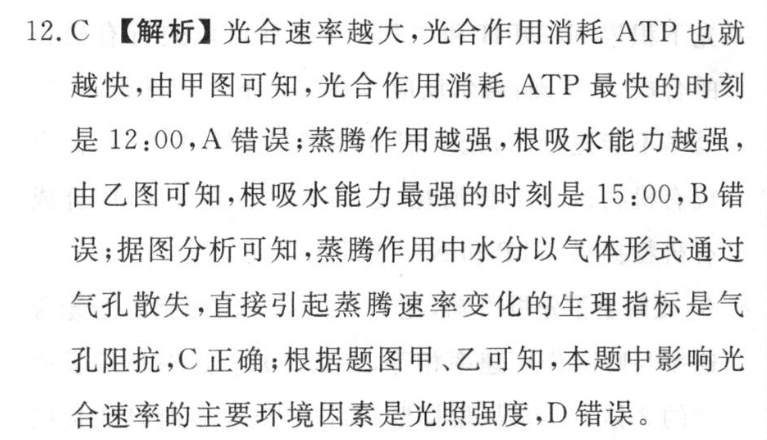 江苏省南通市2022-2023学年实验中学高二年级第二次学情检测生物试卷答案(更新中)图片