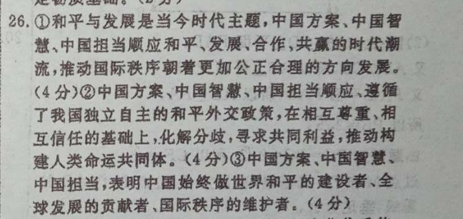 2023普通高等学校招生全国统一考试新高考仿真卷(九)9生物试卷 答案(更新中)图片