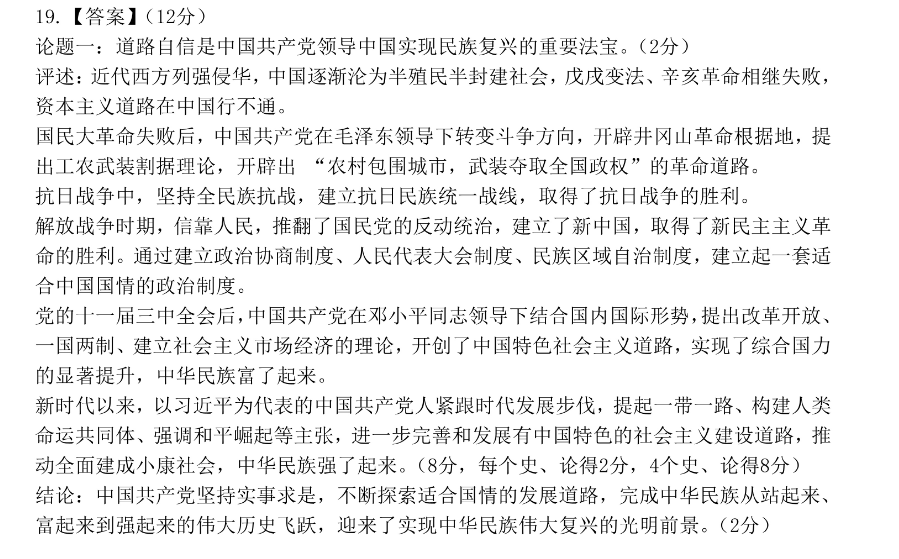 广东省2022-2023学年2024届高二级第一学期四校联合学业质量监测(3188B)政治试卷答案(更新中)图片