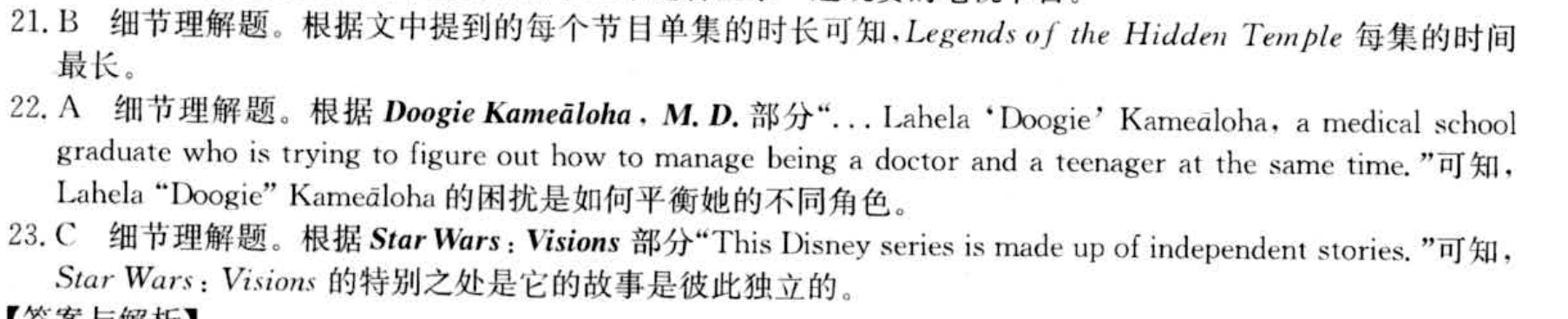 2023届天一大联考(新教材)高考全真模拟卷(八)8物理试卷答案(更新中)图片