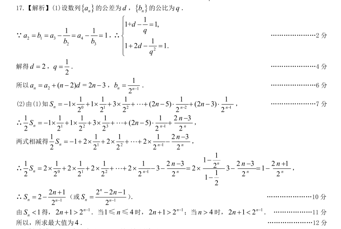 江西省临川二中2022-2023学年度高二上学期第三次月考语文试卷答案(更新中)图片