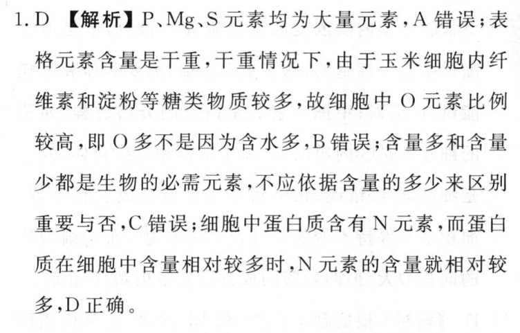 高考快递 2023年普通高等学校招生全国统一考试·信息卷(一)1文科综合试题答案图片