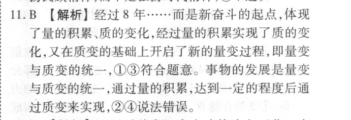 枣庄三中2022-2023学年度第一学期高二年级12月质量检测考试政治试卷答案(更新中)图片
