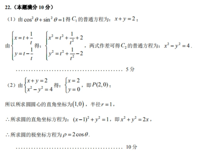 金考卷2023年普通高等学校招生全国统一考试 新高考卷 预测卷1(一)地理 考卷答案图片