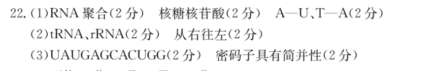 江西省2022-2023学年高二年级12月统一调研测试生物考卷答案图片