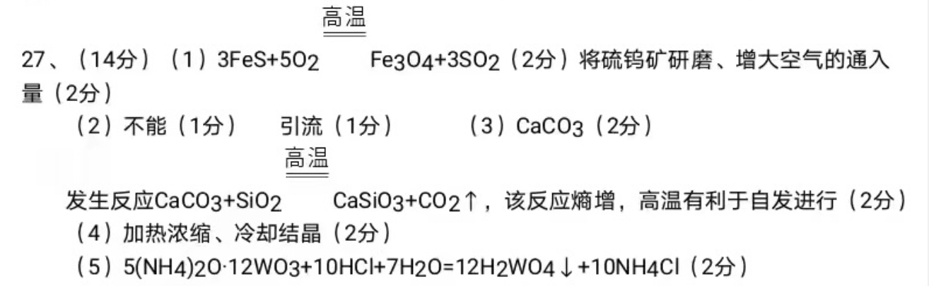 耀正优 2023届高三12月阶段检测联考(233263D)生物考卷答案图片