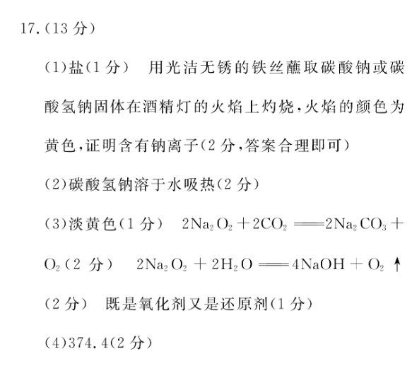 桂柳文化 2023高考桂柳鸿图综合模拟金卷五(5)数学 考卷答案图片