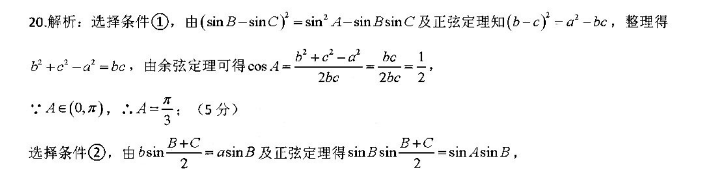 2022~2023学年度高一年级12月份月考(新教材)(23310A)语文答案图片