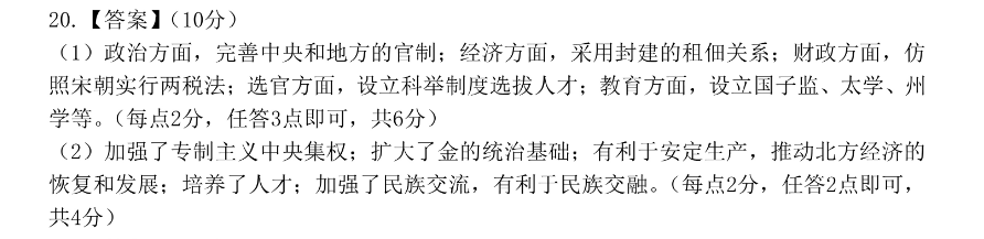 广东省2022-2023学年2024届高二级第一学期四校联合学业质量监测(3188B)政治试卷答案(更新中)图片