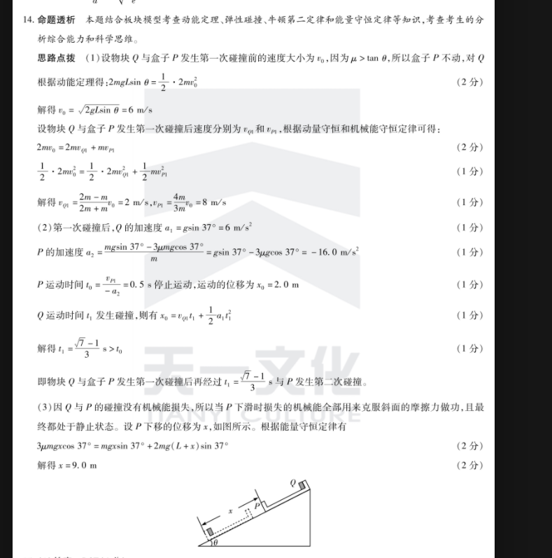 陕西省2022-2023学年宝鸡教育联盟高一质量检测(二)(23232A)历史试卷答案(更新中)图片