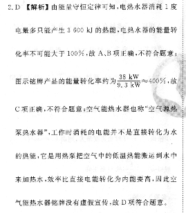 安徽第一卷·2022-2023学年安徽省八年级教学质量检测(三)3物理(沪粤版)答案图片