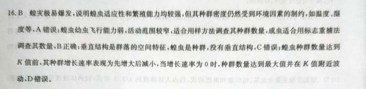 九师联盟 2022-2023学年高三12月质量检测化学L试题答案图片