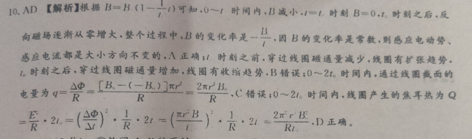 2023届山东中学联盟2020级高三12月百校大联考政治试卷答案(更新中)图片