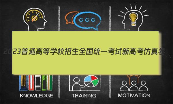 2023��ͨ�ߵ�ѧУ����ȫ��ͳһ�����¸߿������(ʮ��)12�����Ծ� ��(������)ͼƬ