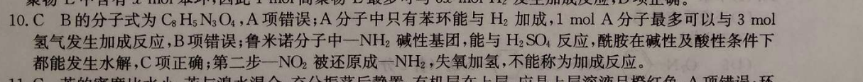 安徽皖北五校2022-2023学年高三上学期第一次联考地理试题及答案图片