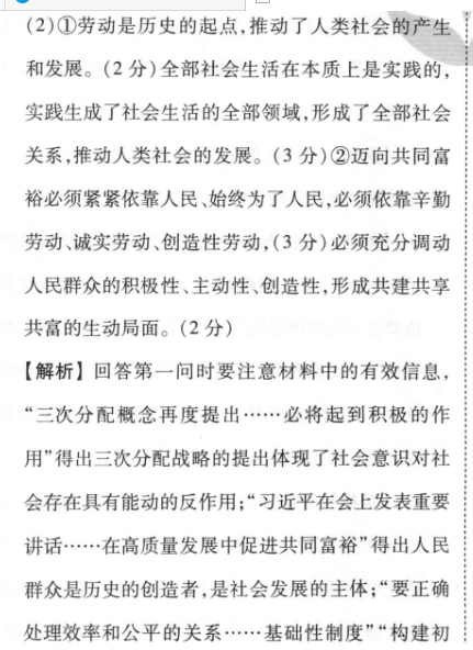 2023年普通高等学校招生全国统一考试·仿真模拟卷3(三)政治考卷答案图片