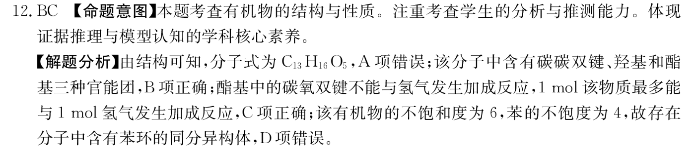2023届天一大联考(新教材)高考全真模拟卷(七)7历史试卷答案(更新中)图片