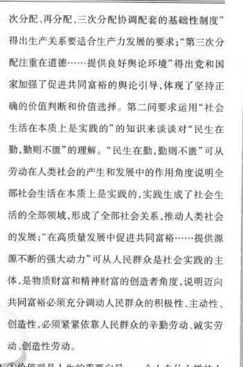 2023年普通高等学校招生全国统一考试·仿真模拟卷3(三)政治考卷答案图片