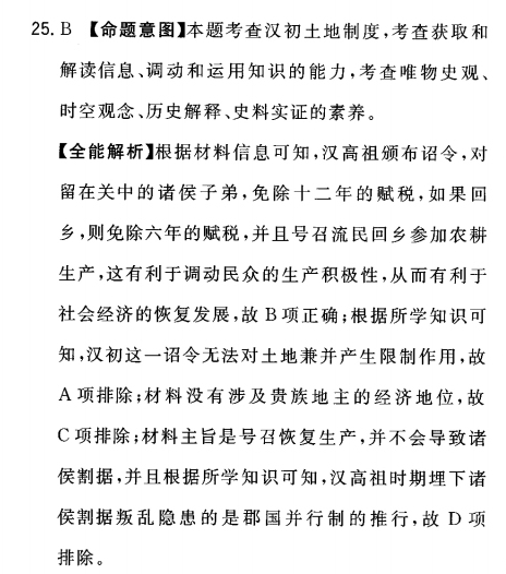 江苏省2022-2023学年第一学期12月阶段调研高三四校联考历史试卷答案(更新中)图片