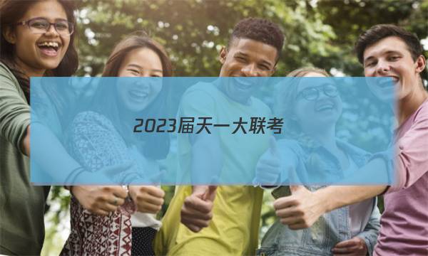 2023����һ������(�½̲�)�߿�ȫ��ģ���(��)8�����Ծ���(������)ͼƬ