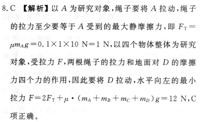 2022-2023学年度衡水金卷高三上学期期中联考物理答案图片