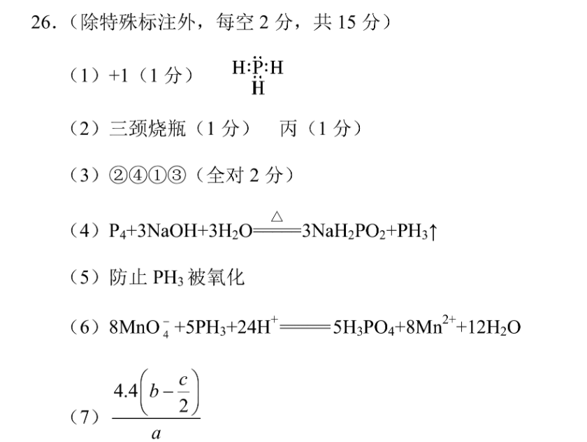 2022~2023学年度高一年级12月份月考(新教材)(23310A)语文答案图片