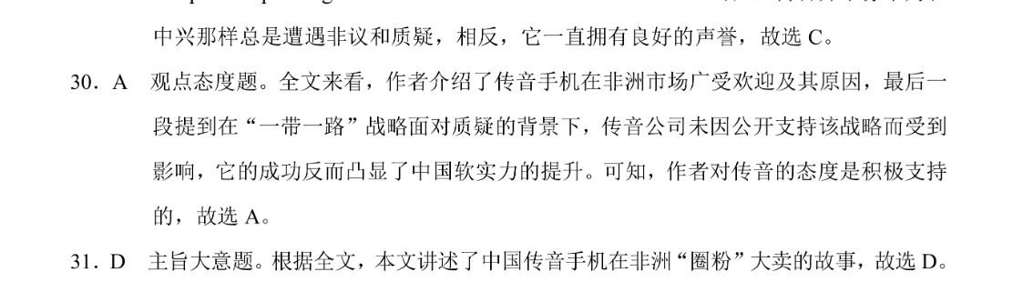 衡水金卷先享题 2022-2023学年度上学期高三年级七调考试(老高考)生物答案图片