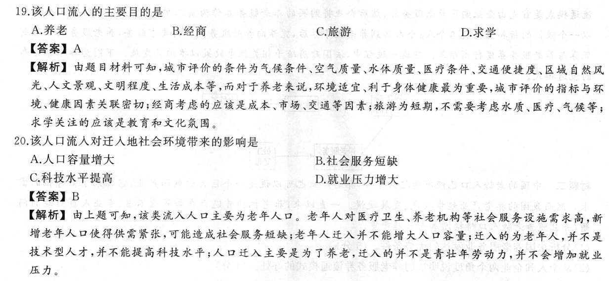 2023届中国好试卷·高考信息卷(六)6政治试题答案图片
