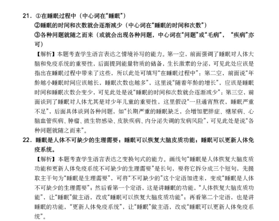 河北省邯郸市2022-2023学年度第一学期七年级期末综合素质测评政治试卷答案图片