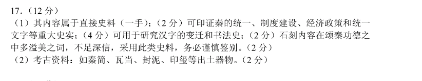 2023届金太阳高三月考卷(四)政治试题答案图片