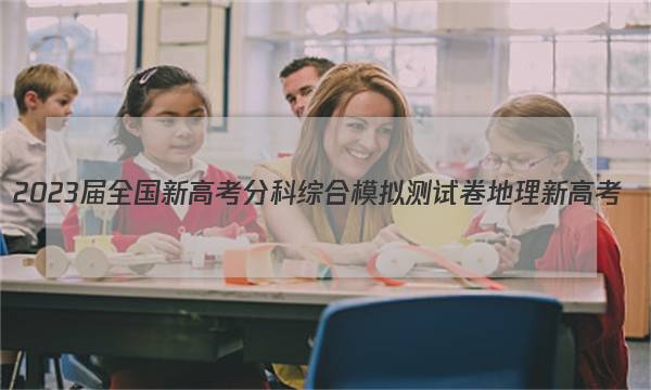 2023��ȫ���¸߿��ֿ��ۺ�ģ����Ծ� ���� �¸߿�(��)3�����ͼƬ