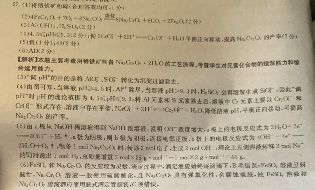 衡中同卷 2022-2023学年度上学期高三年级六调考试(新教材/新高考版)历史试卷答案图片