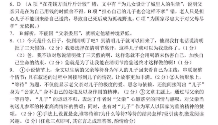 高考必刷卷2023年全国高考名校名师联席名制(新高考)信息卷(八)8英语试题答案图片