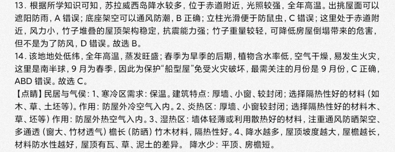 2023考前信息卷·第四辑 重点中学、教育强区 期末监测信息卷(八)8地理答案图片