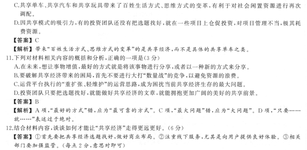 2023届九师联盟高三新高考摸底联考新教材(1月)化学试卷 答案(更新中)图片