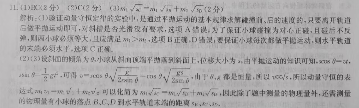 耀正文化 2023届高考仿真模拟卷(二)2物理答案图片
