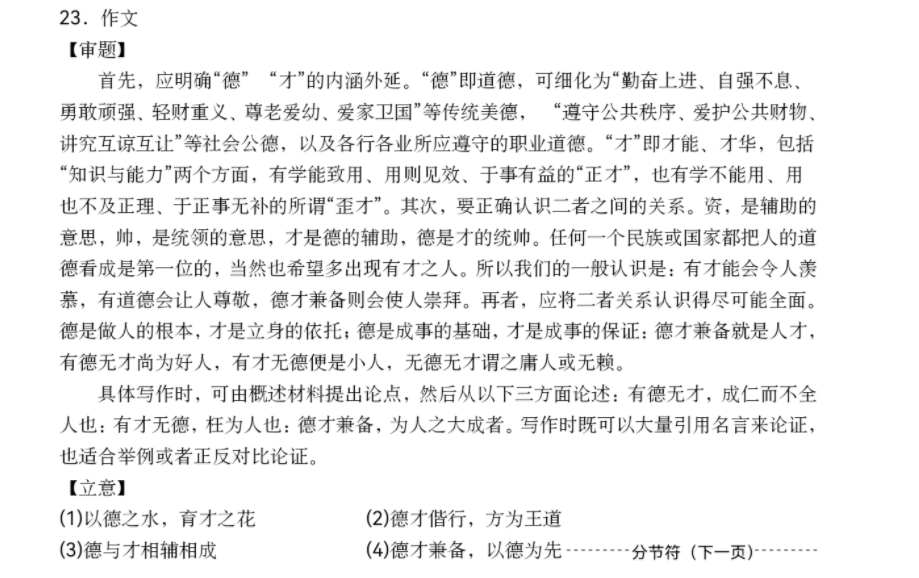 河北省邯郸市2022-2023学年度第一学期七年级期末综合素质测评政治试卷答案图片