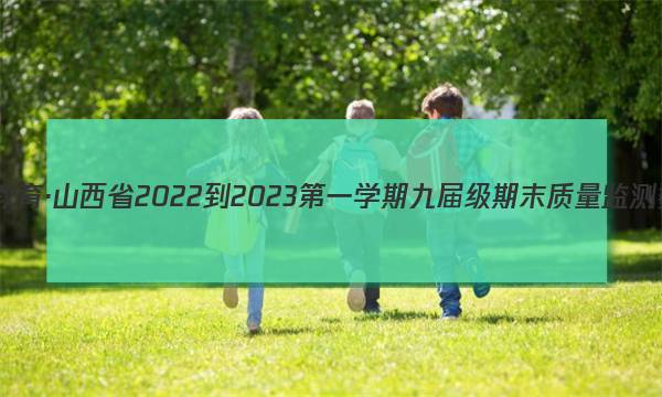 һɽʡ2022-2023һѧھŽ켶ĩѧ(ʦ)ͼƬ