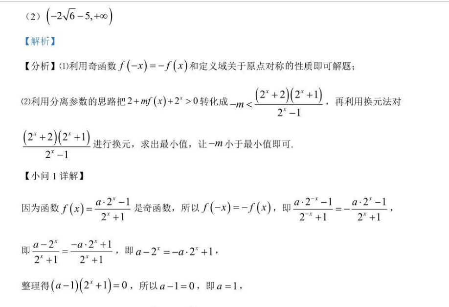 山西省运城市2022-2023学年高三第一学期期末调研测试物理答案图片