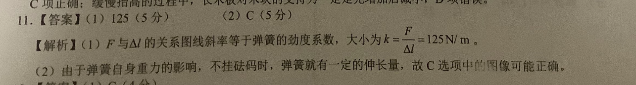 2023年普通高等学校招生全国统一考试名校联盟·模拟信息卷(一)1历史答案图片