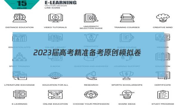 2023届高考精准备考原创模拟卷(六)语文答案图片