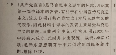 高考必刷卷2023年全国高考名校名师联席名制(新高考)信息卷(八)8历史试卷答案图片