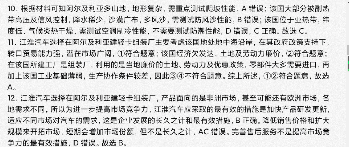 2023考前信息卷·第四辑 重点中学、教育强区 期末监测信息卷(八)8地理答案图片