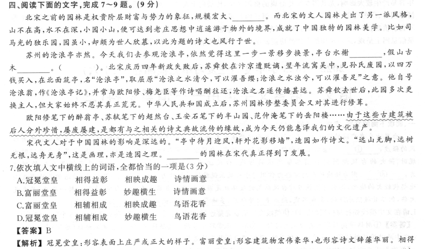 砺剑·2023相约高考 新高三培优卷(三)3英语答案图片